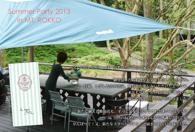 Summer Party 2013 in MT. ROKKO PHOTO01